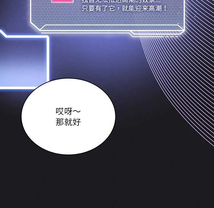 我靠升级逆袭成为大师 第64話 第123页