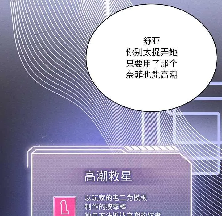 我靠升级逆袭成为大师 第64話 第122页
