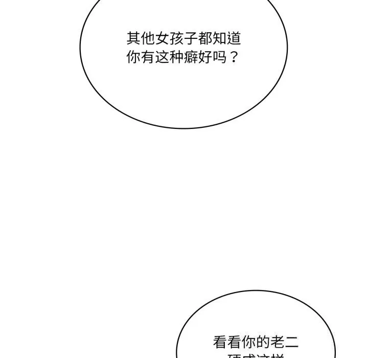 我靠升级逆袭成为大师 第56話 第141页