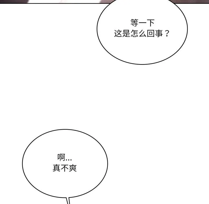 我靠升级逆袭成为大师 第56話 第97页