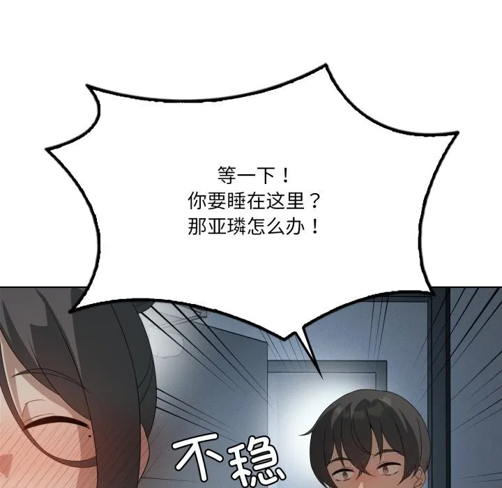 我靠升级逆袭成为大师 第56話 第17页