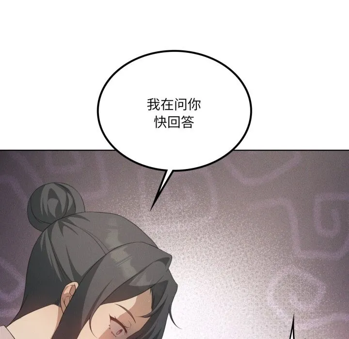 我靠升级逆袭成为大师 第56話 第100页