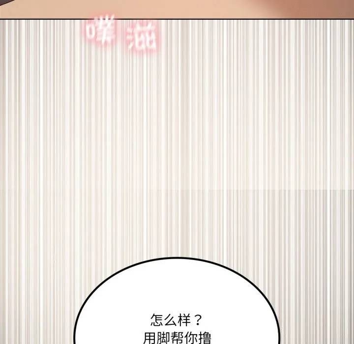 我靠升级逆袭成为大师 第56話 第145页