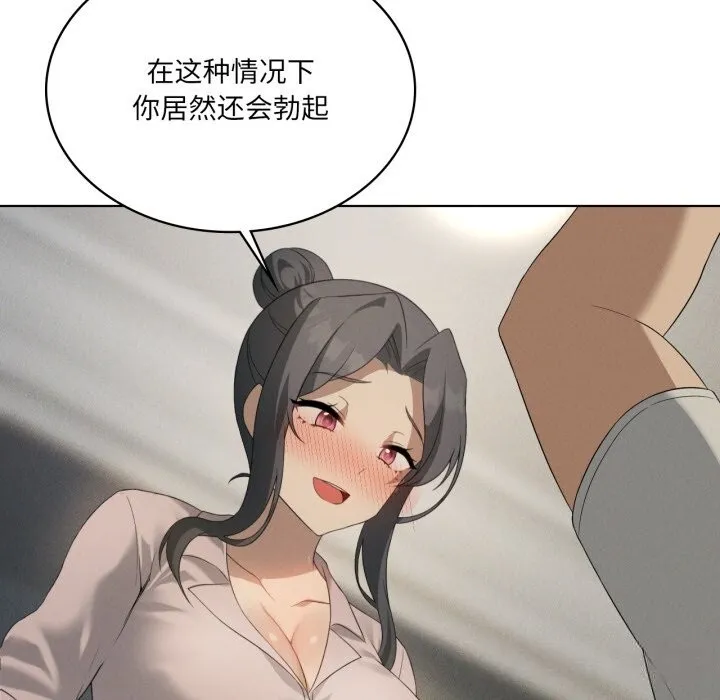 我靠升级逆袭成为大师 第56話 第79页
