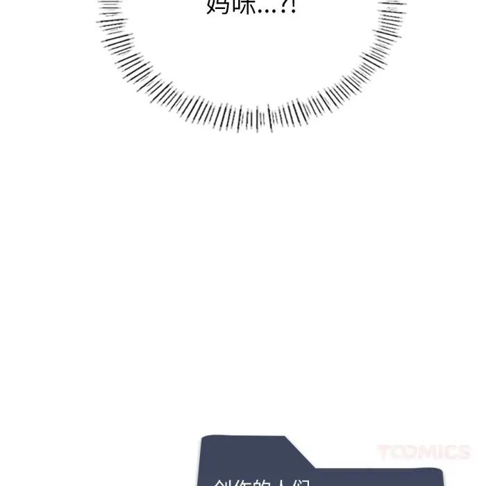 我靠升级逆袭成为大师 第56話 第165页