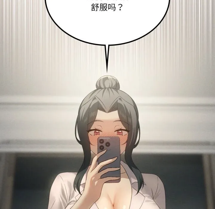 我靠升级逆袭成为大师 第56話 第146页