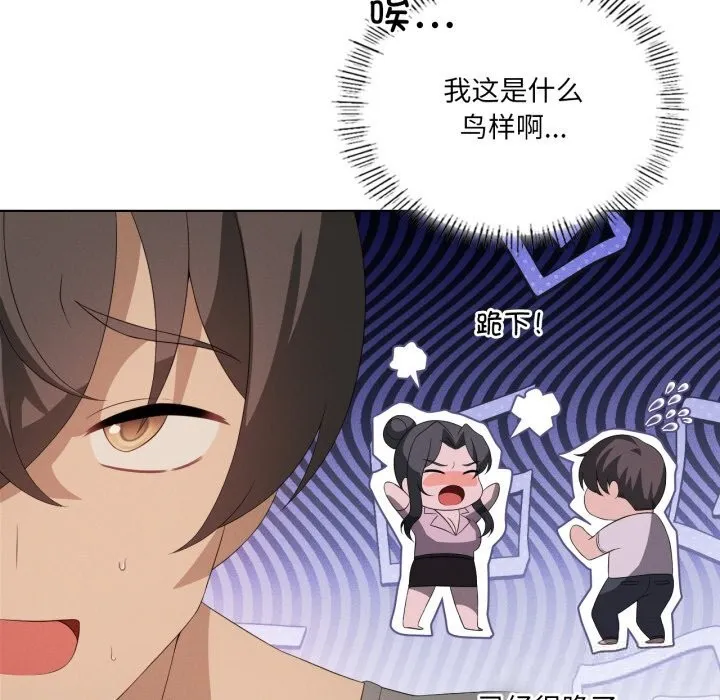 我靠升级逆袭成为大师 第56話 第58页