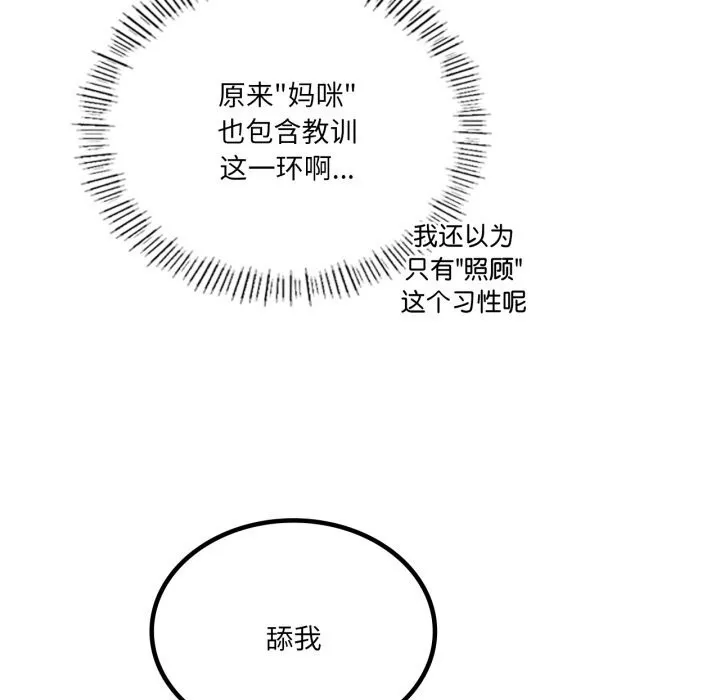 我靠升级逆袭成为大师 第56話 第110页