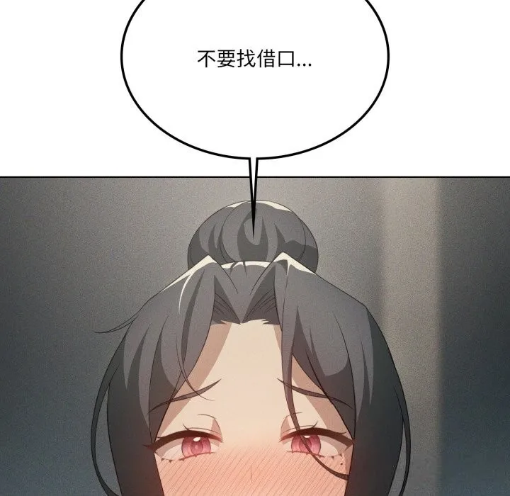 我靠升级逆袭成为大师 第56話 第87页