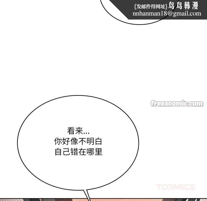 我靠升级逆袭成为大师 第56話 第84页