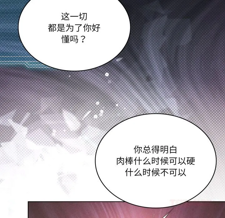 我靠升级逆袭成为大师 第56話 第93页