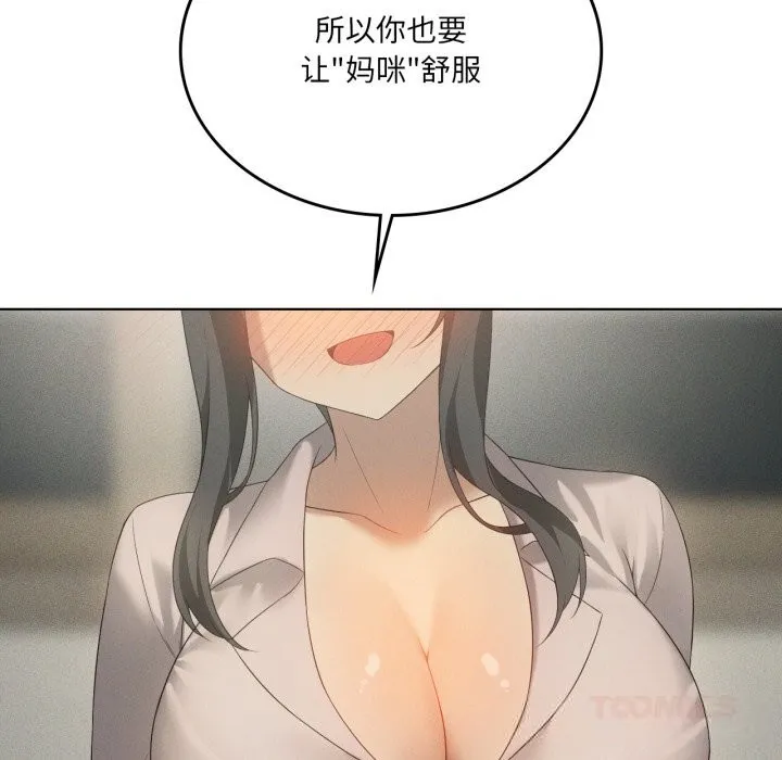 我靠升级逆袭成为大师 第56話 第156页