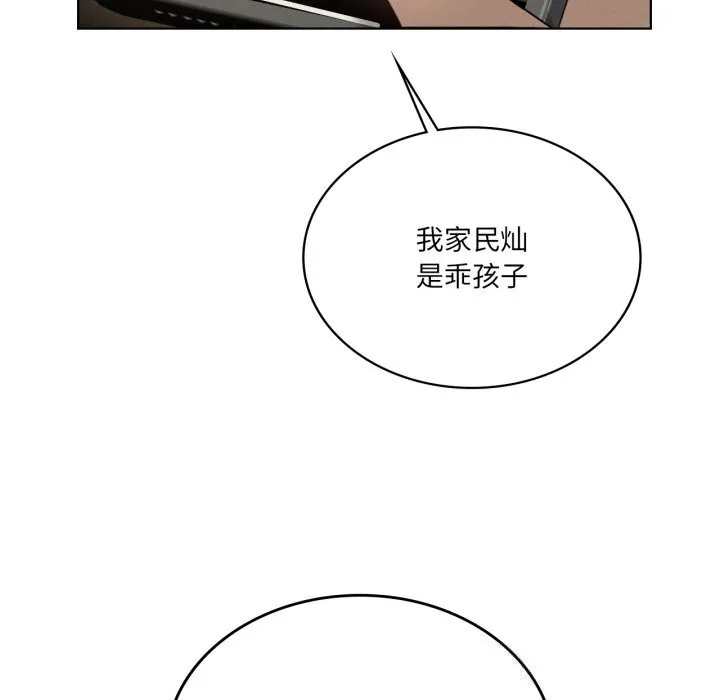 我靠升级逆袭成为大师 第56話 第155页