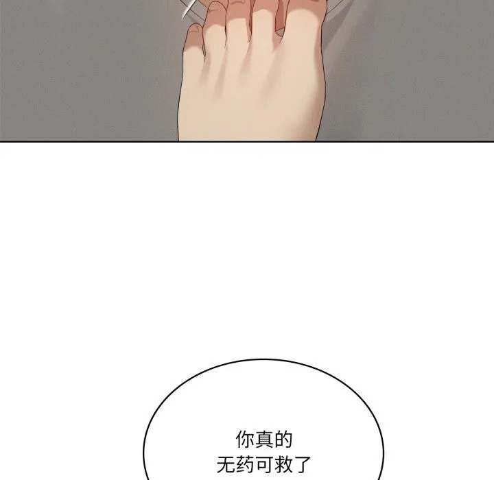 我靠升级逆袭成为大师 第56話 第76页