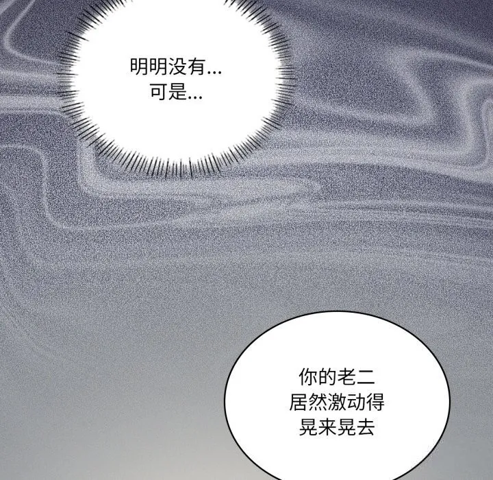 我靠升级逆袭成为大师 第56話 第136页