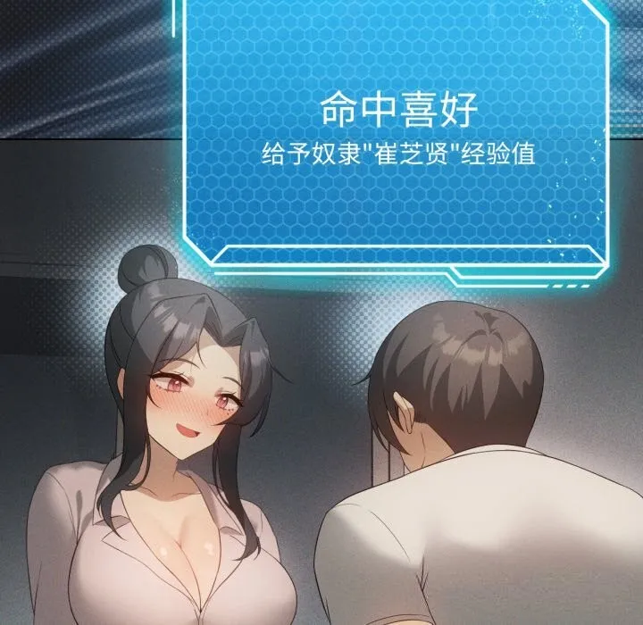 我靠升级逆袭成为大师 第56話 第91页