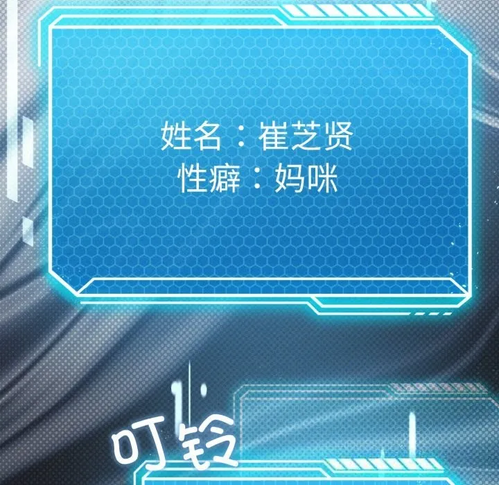 我靠升级逆袭成为大师 第56話 第90页