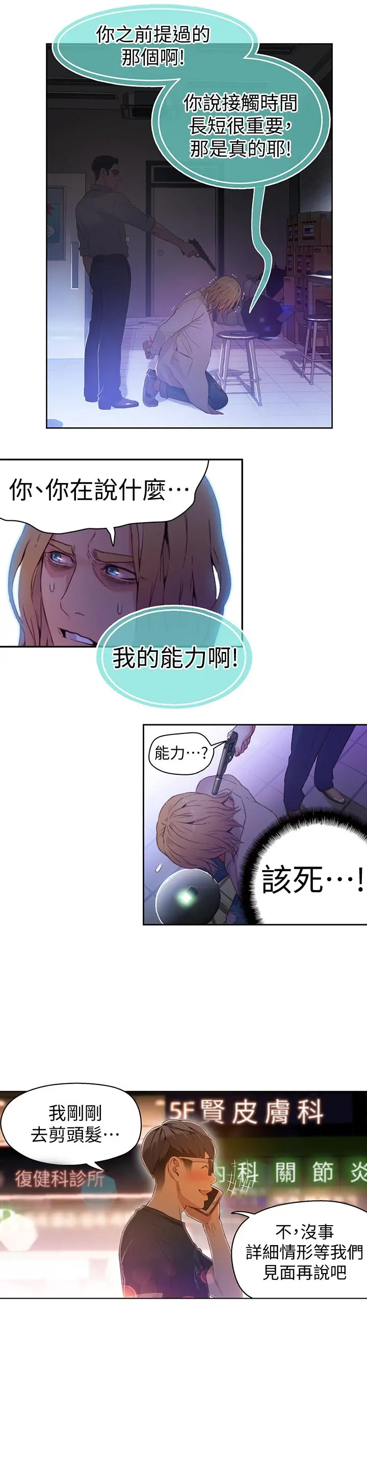 超导体鲁蛇 第23话-详细情形用身体告诉我 第13页