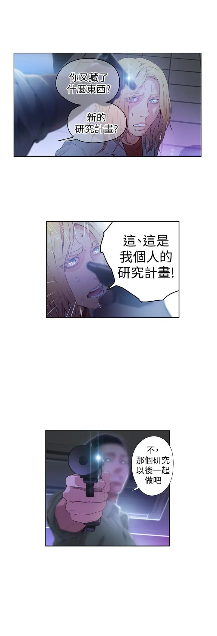 超导体鲁蛇 第23话-详细情形用身体告诉我 第15页
