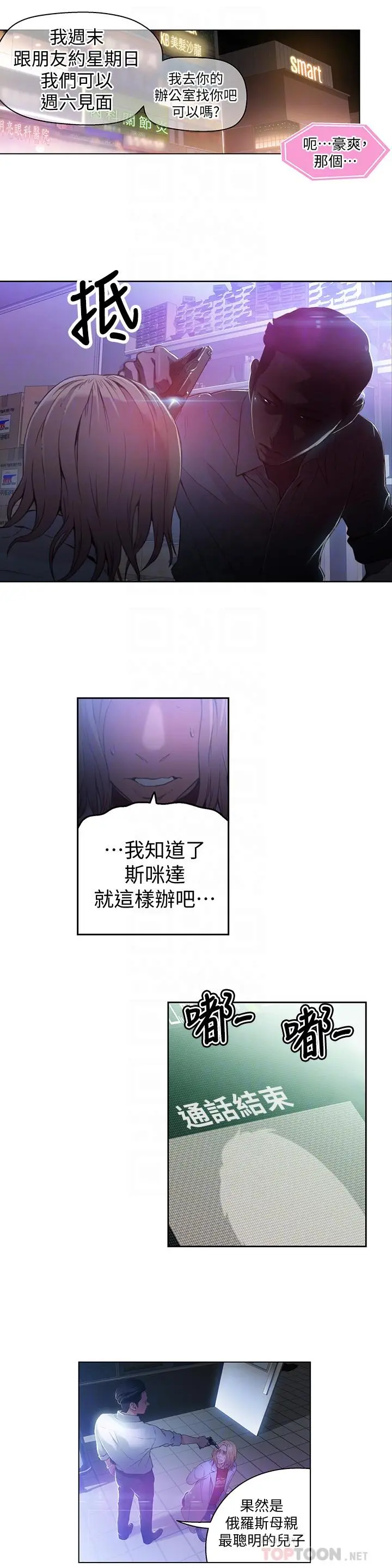 超导体鲁蛇 第23话-详细情形用身体告诉我 第14页