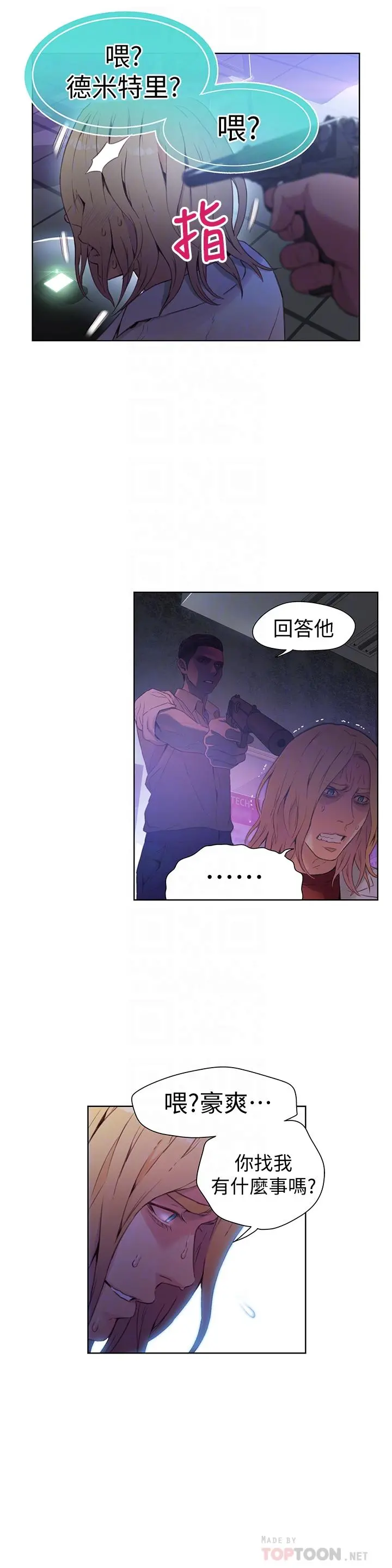 超导体鲁蛇 第23话-详细情形用身体告诉我 第12页