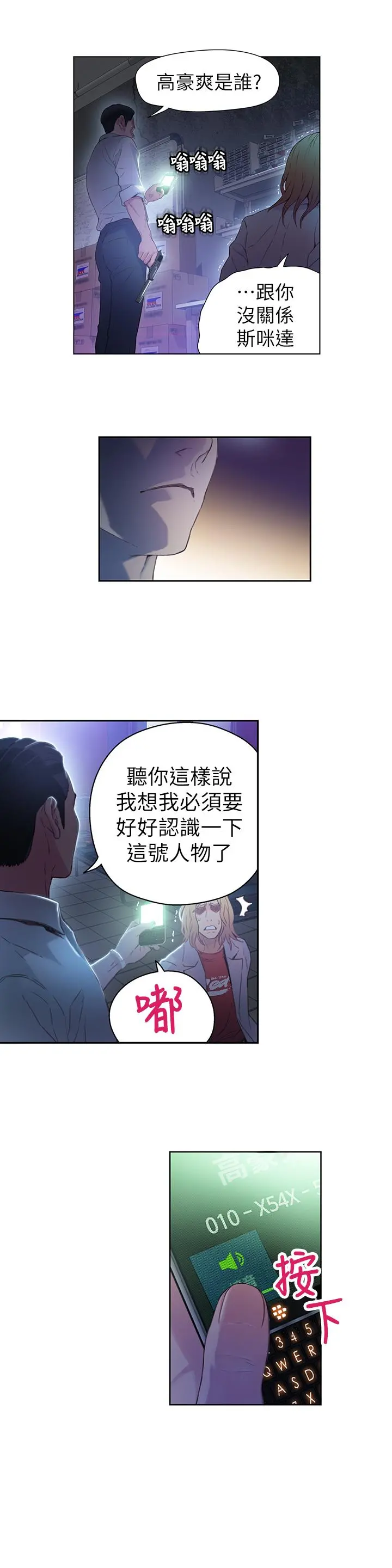 超导体鲁蛇 第23话-详细情形用身体告诉我 第11页