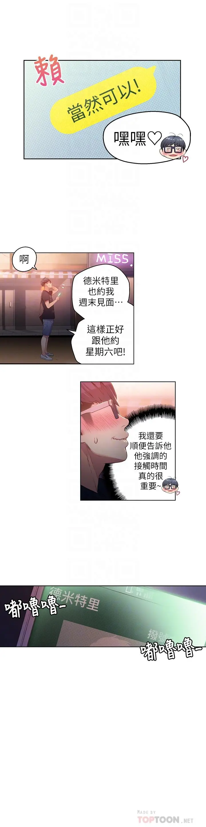 超导体鲁蛇 第23话-详细情形用身体告诉我 第8页