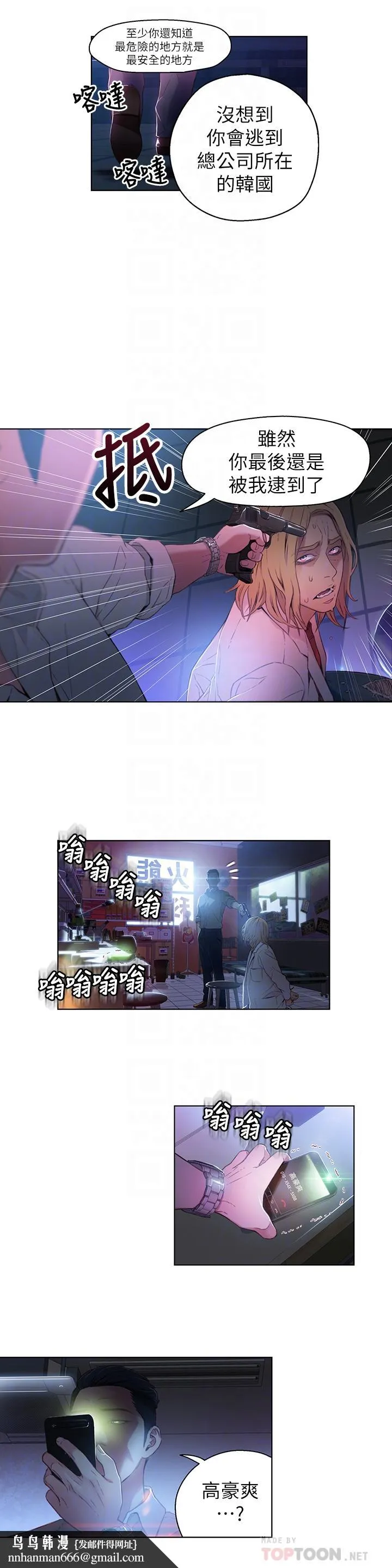 超导体鲁蛇 第23话-详细情形用身体告诉我 第10页