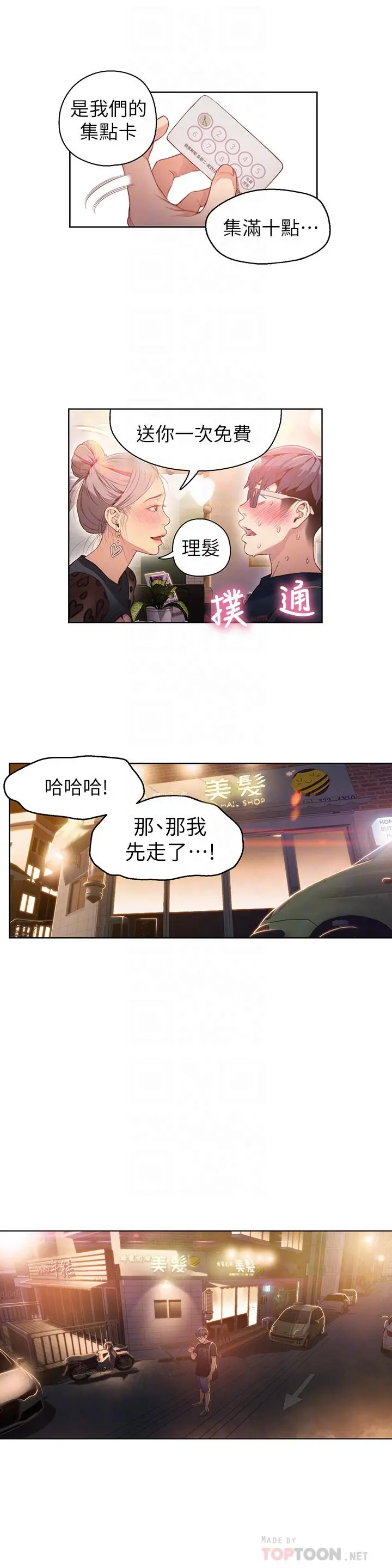 超导体鲁蛇 第23话-详细情形用身体告诉我 第6页