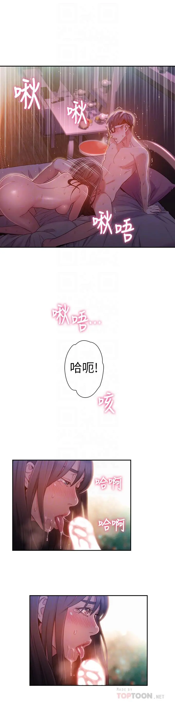 超导体鲁蛇 第60话-真心的性爱 第6页