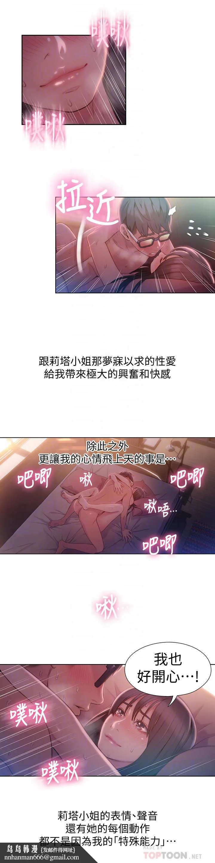 超导体鲁蛇 第60话-真心的性爱 第12页