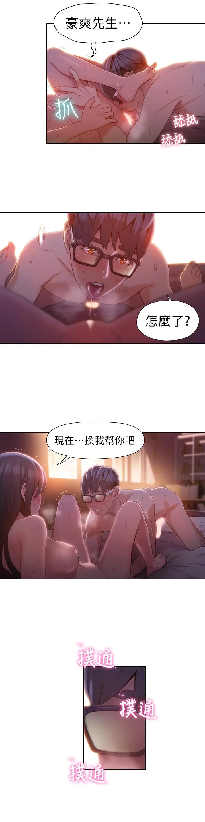 超导体鲁蛇 第60话-真心的性爱 第2页