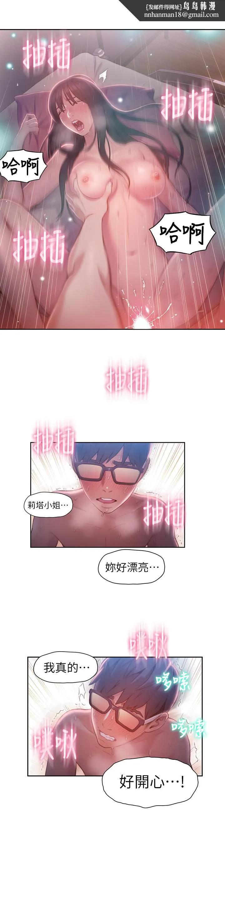 超导体鲁蛇 第60话-真心的性爱 第11页