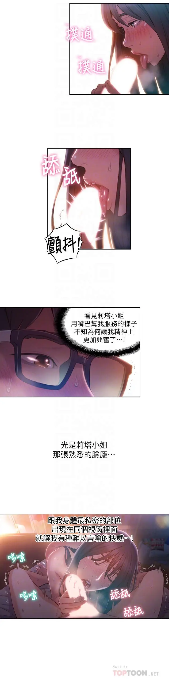 超导体鲁蛇 第60话-真心的性爱 第4页
