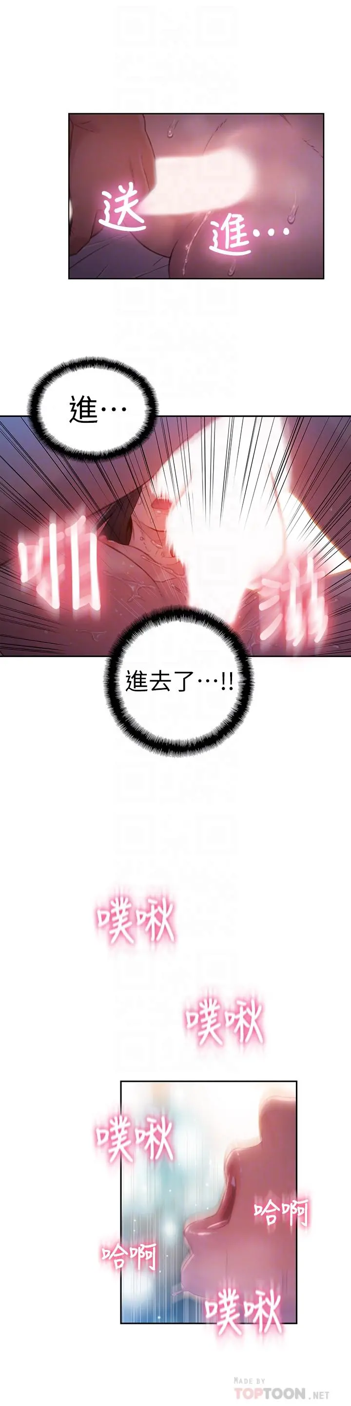 超导体鲁蛇 第60话-真心的性爱 第10页