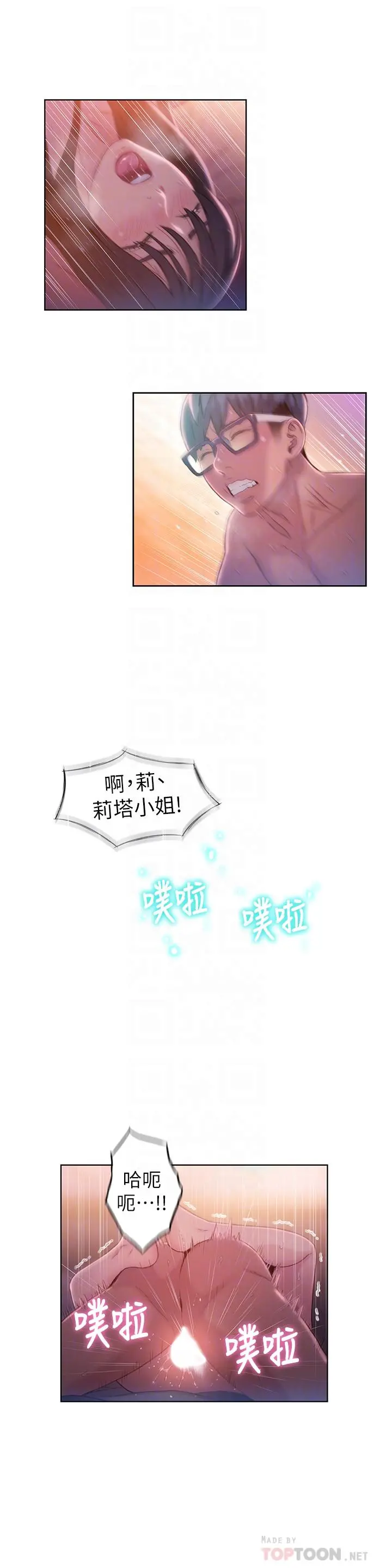 超导体鲁蛇 第60话-真心的性爱 第16页