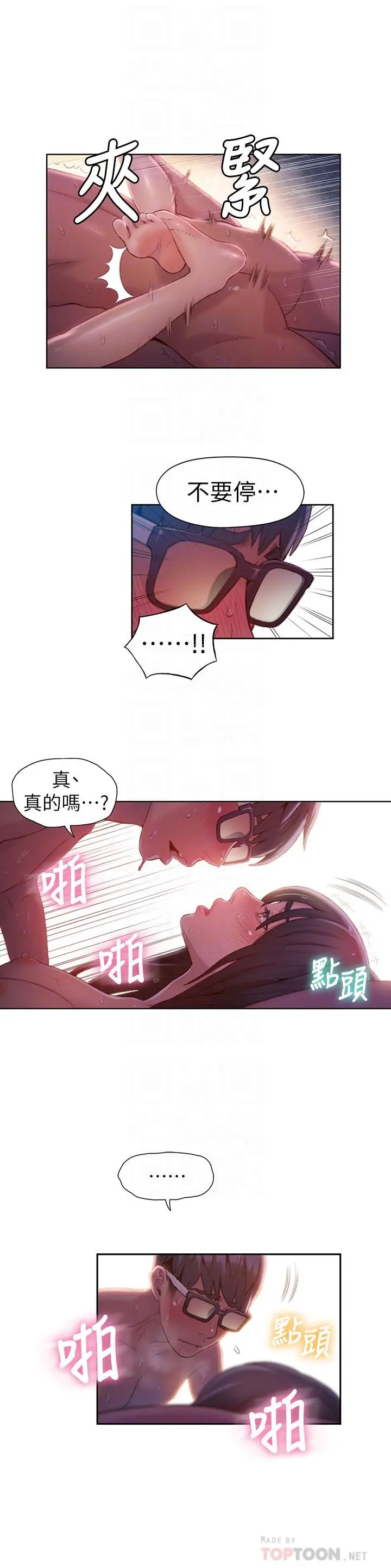 超导体鲁蛇 第60话-真心的性爱 第14页