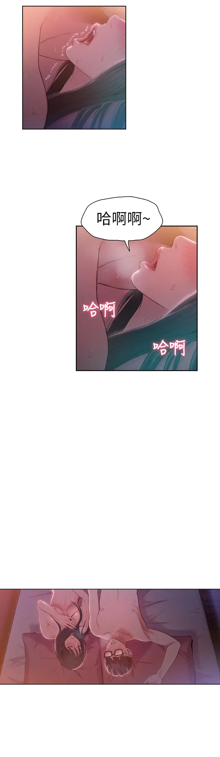 超导体鲁蛇 第60话-真心的性爱 第17页