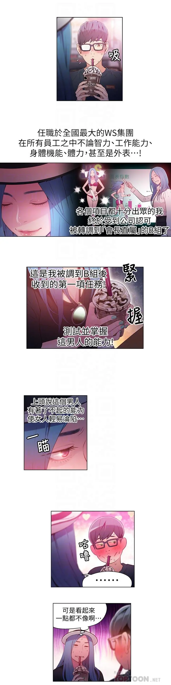 超导体鲁蛇 第27话-瞬间失去判断力 第8页