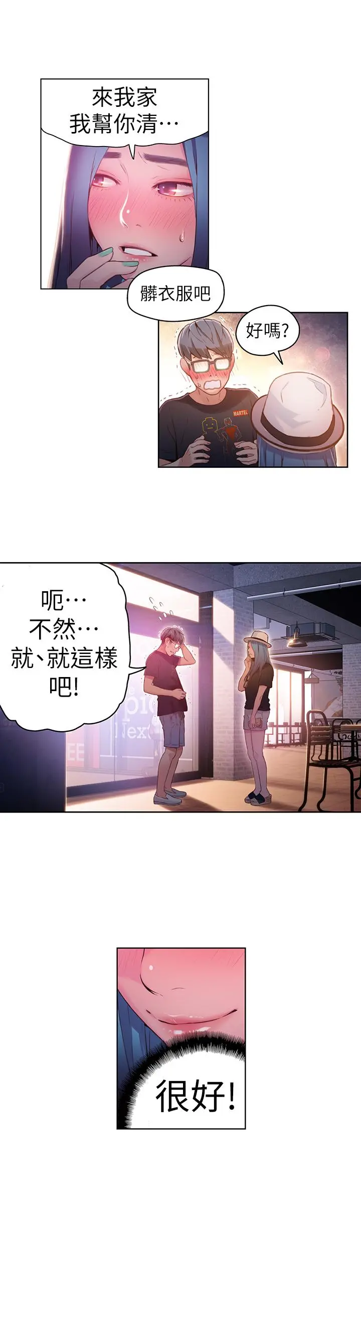 超导体鲁蛇 第27话-瞬间失去判断力 第17页