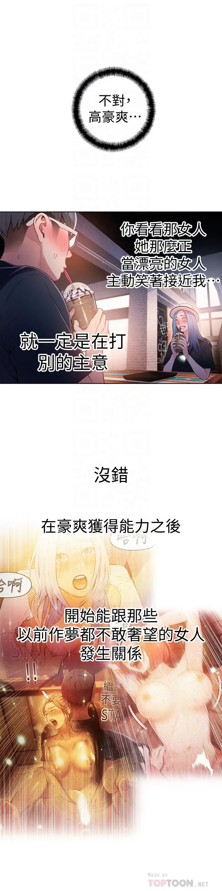 超导体鲁蛇 第27话-瞬间失去判断力 第12页