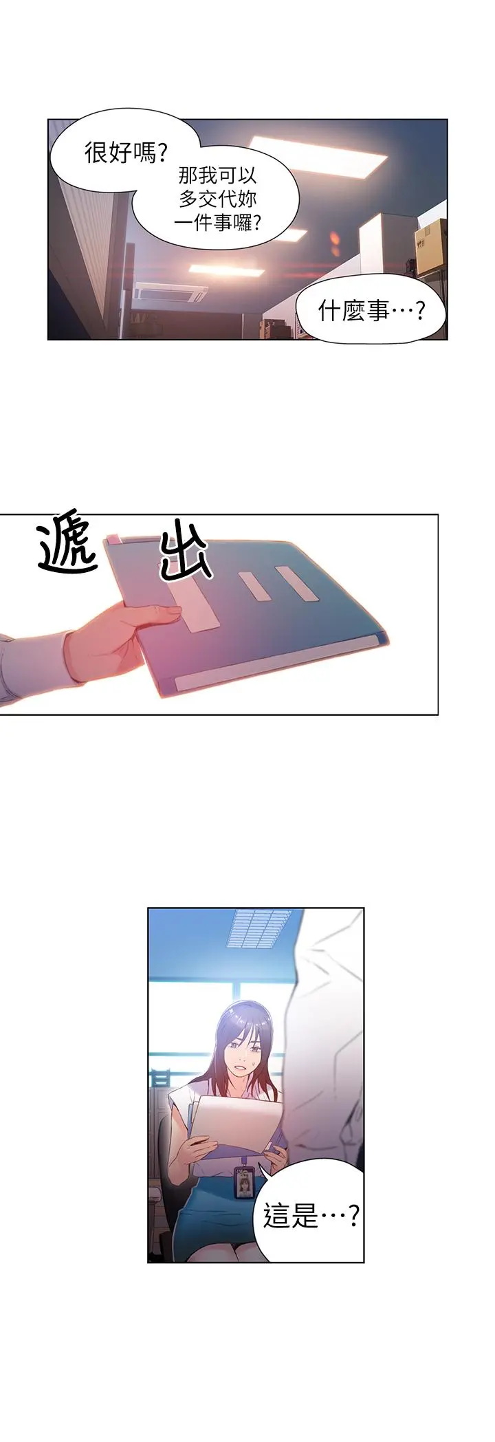 超导体鲁蛇 第27话-瞬间失去判断力 第3页