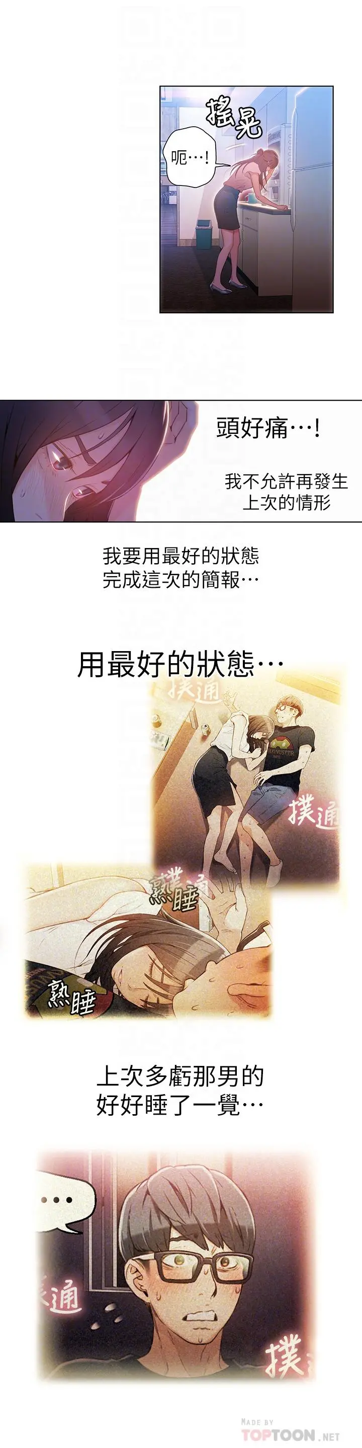 超导体鲁蛇 第27话-瞬间失去判断力 第6页