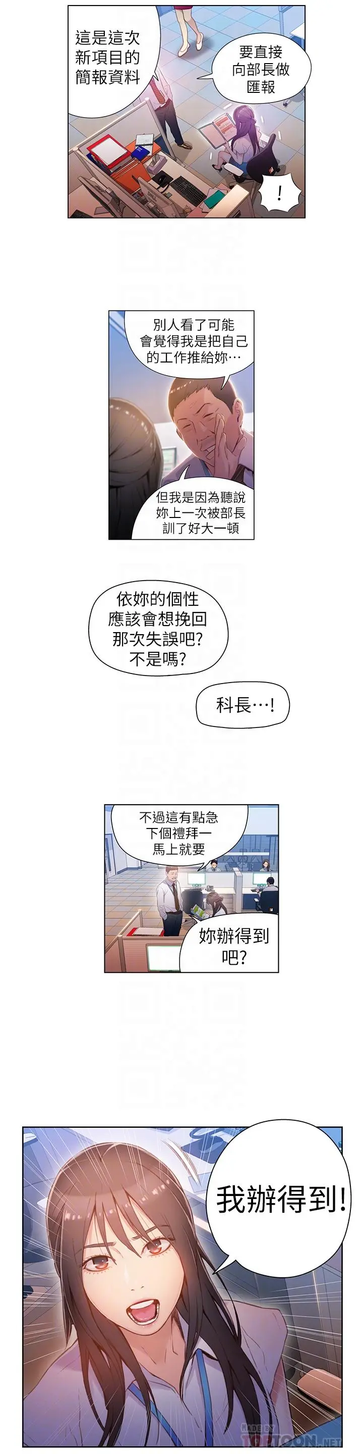 超导体鲁蛇 第27话-瞬间失去判断力 第4页