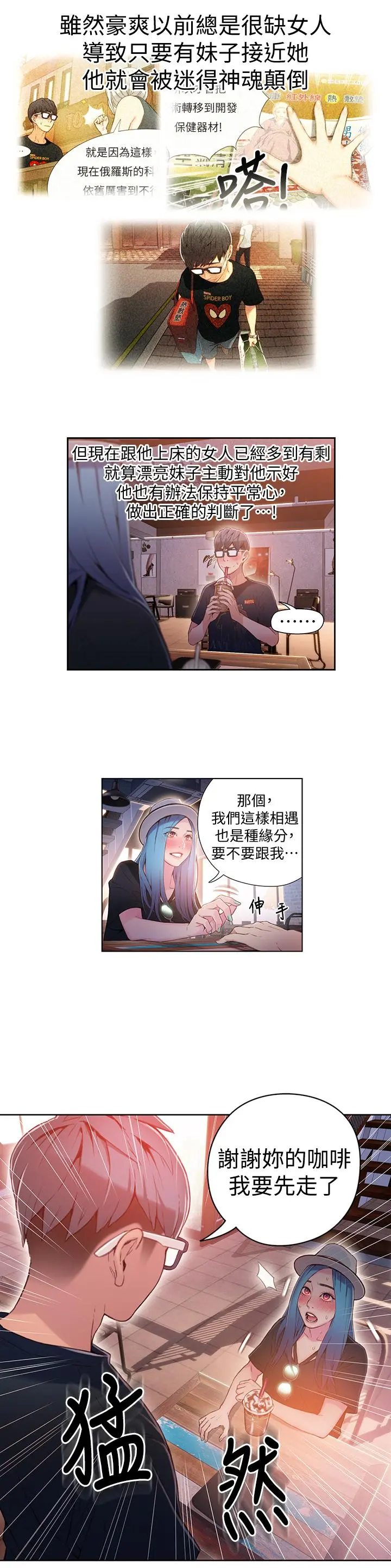 超导体鲁蛇 第27话-瞬间失去判断力 第13页