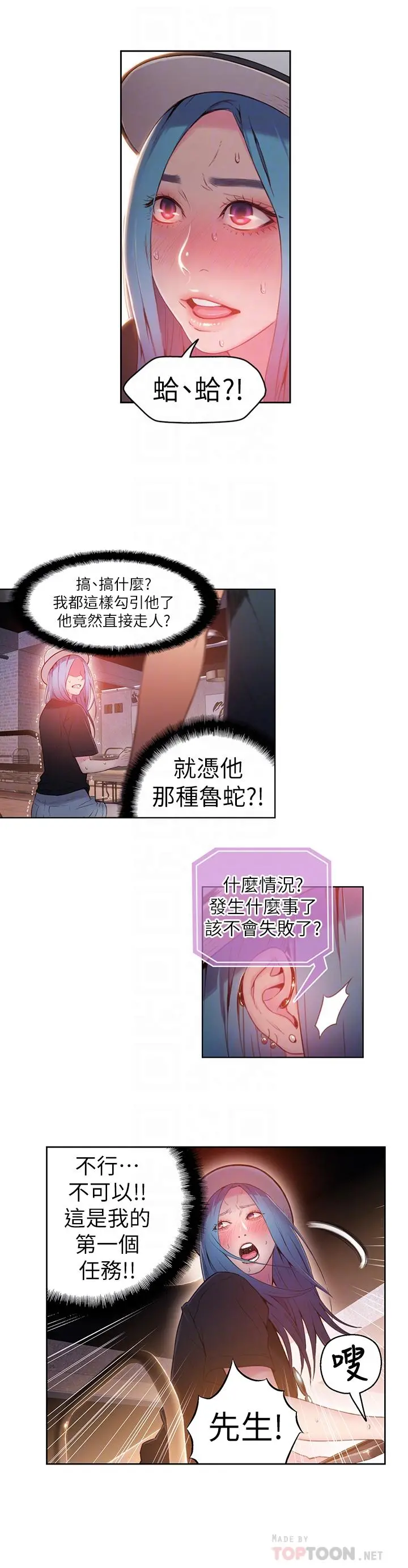 超导体鲁蛇 第27话-瞬间失去判断力 第14页