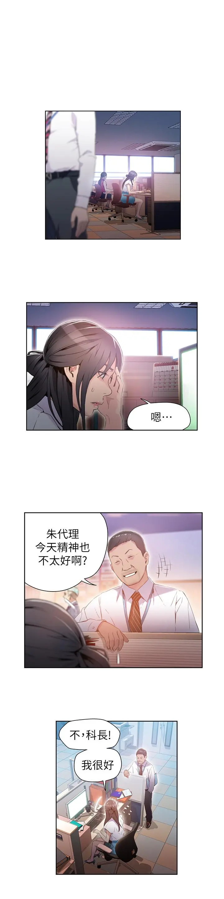 超导体鲁蛇 第27话-瞬间失去判断力 第2页