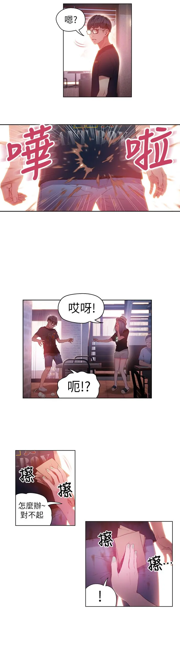 超导体鲁蛇 第27话-瞬间失去判断力 第15页