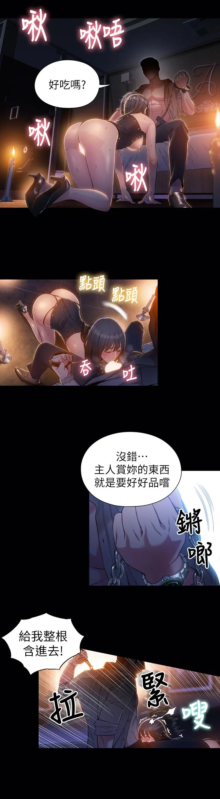 超导体鲁蛇 第52话-头痛的起因 第15页