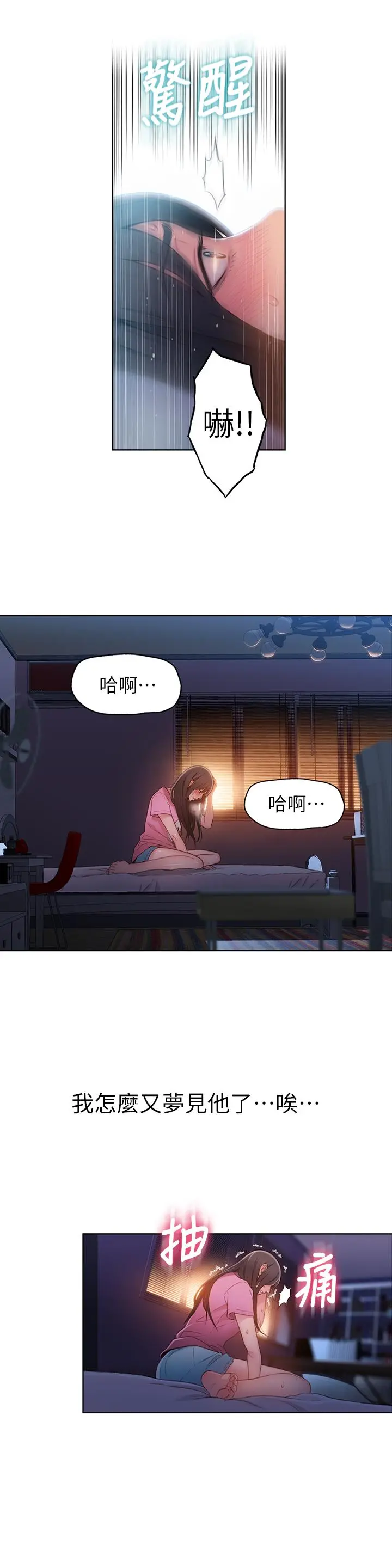 超导体鲁蛇 第52话-头痛的起因 第19页